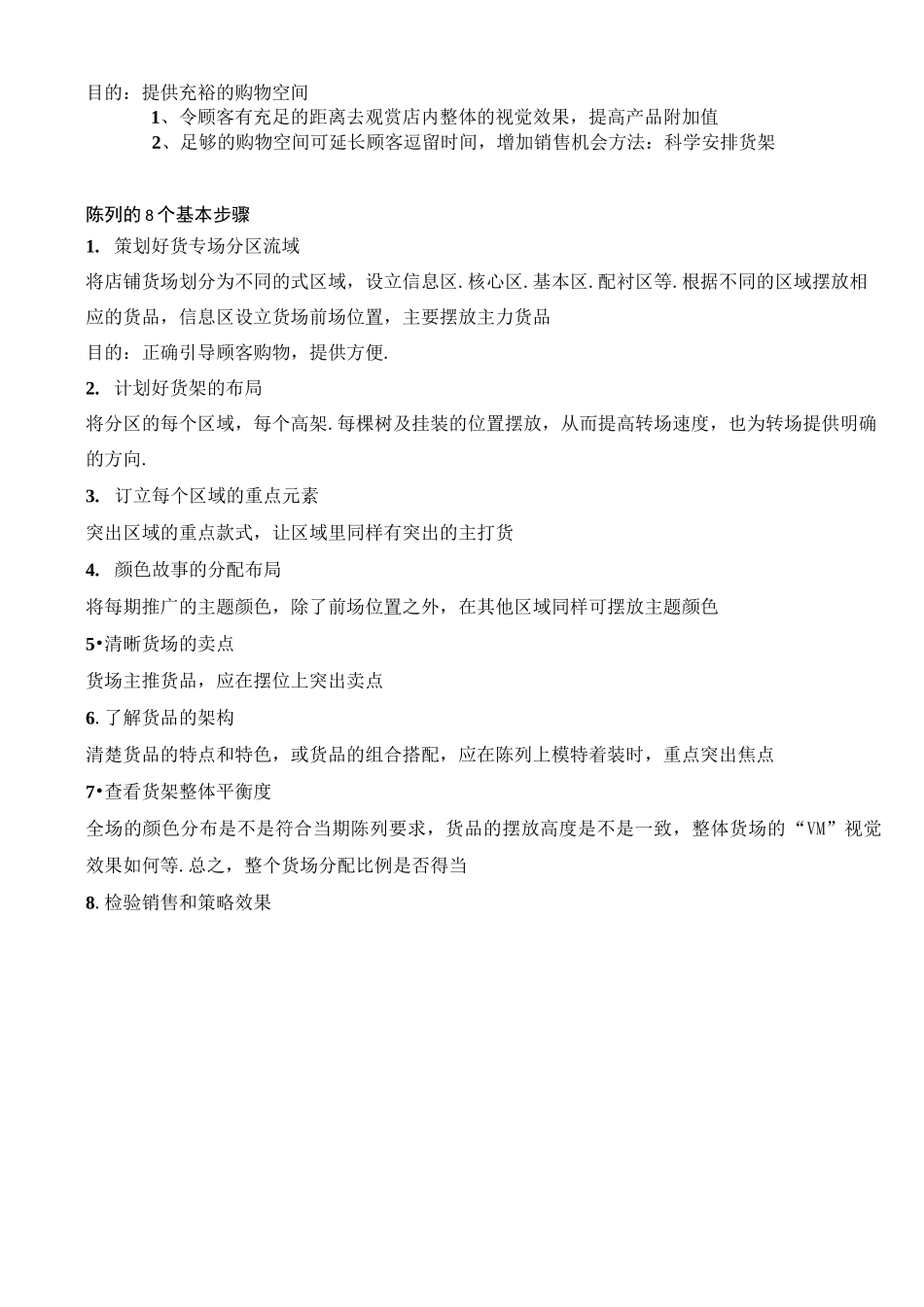 陈列标准手册_第3页