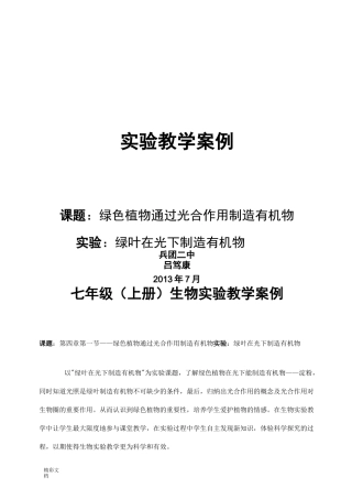 初中生物的实验教学案例