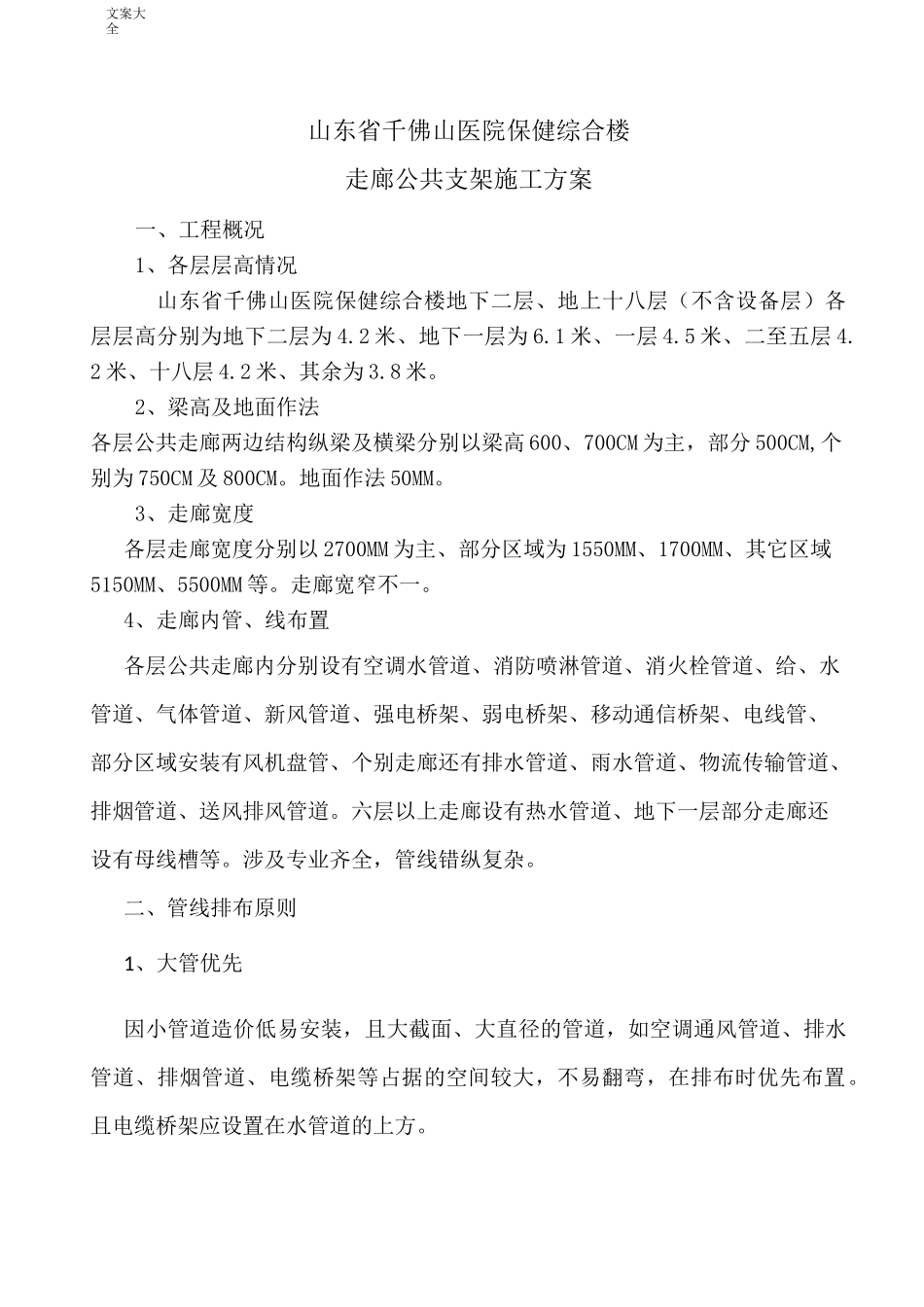 综合支架施工方案设计_第1页