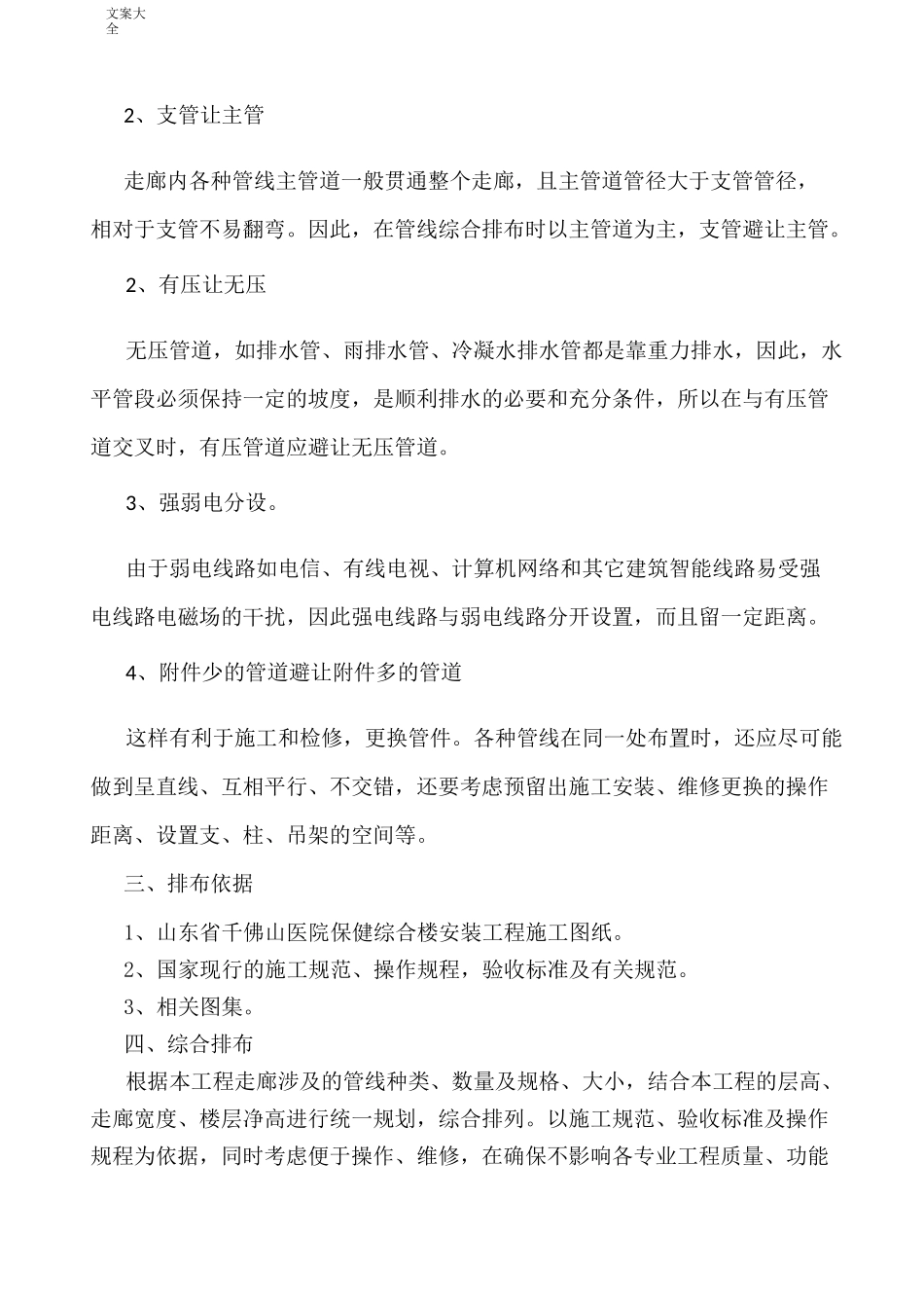 综合支架施工方案设计_第2页