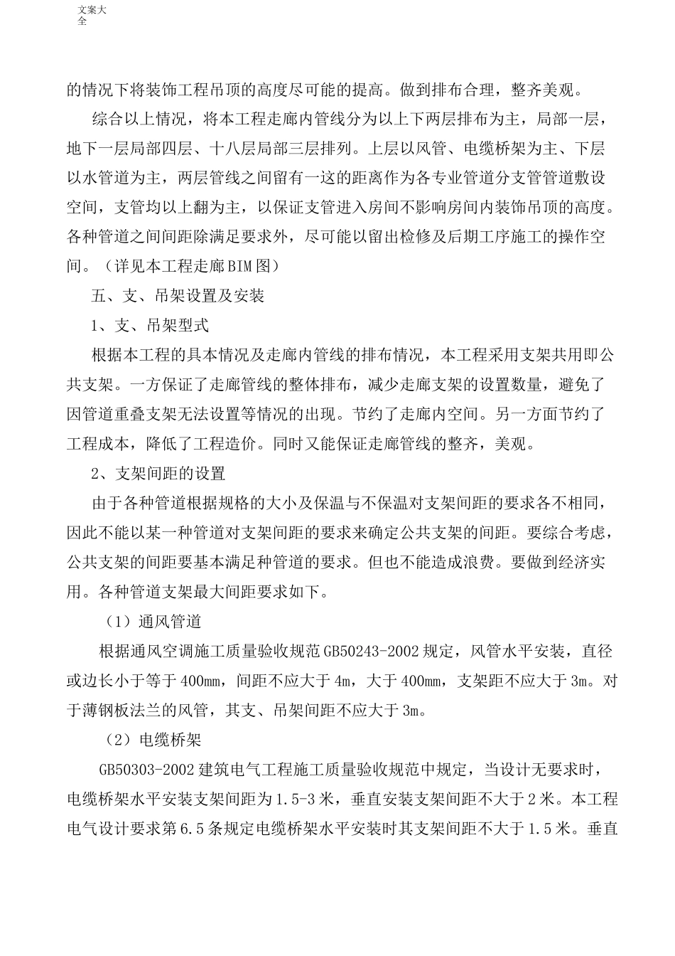 综合支架施工方案设计_第3页