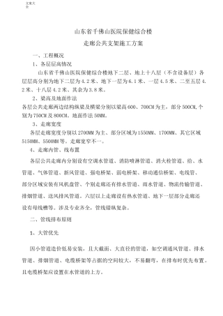 综合支架施工方案设计