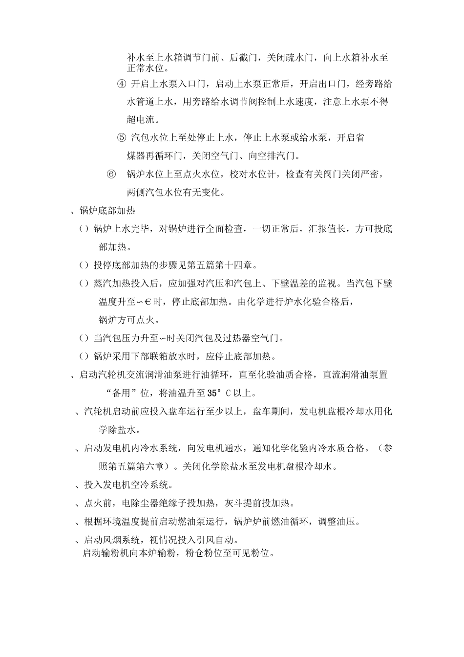 机组冷态启动_第2页