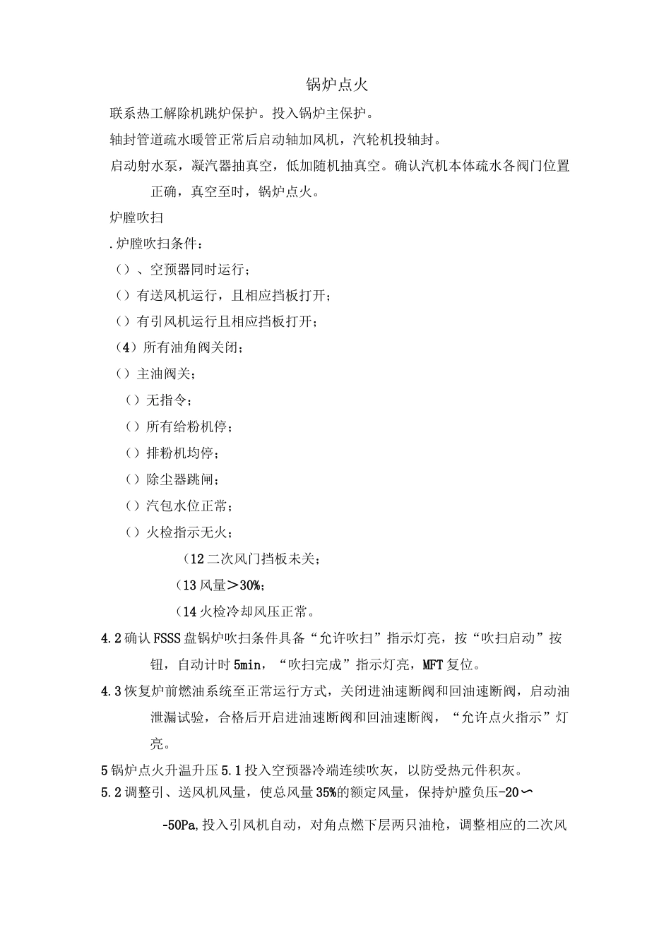 机组冷态启动_第3页