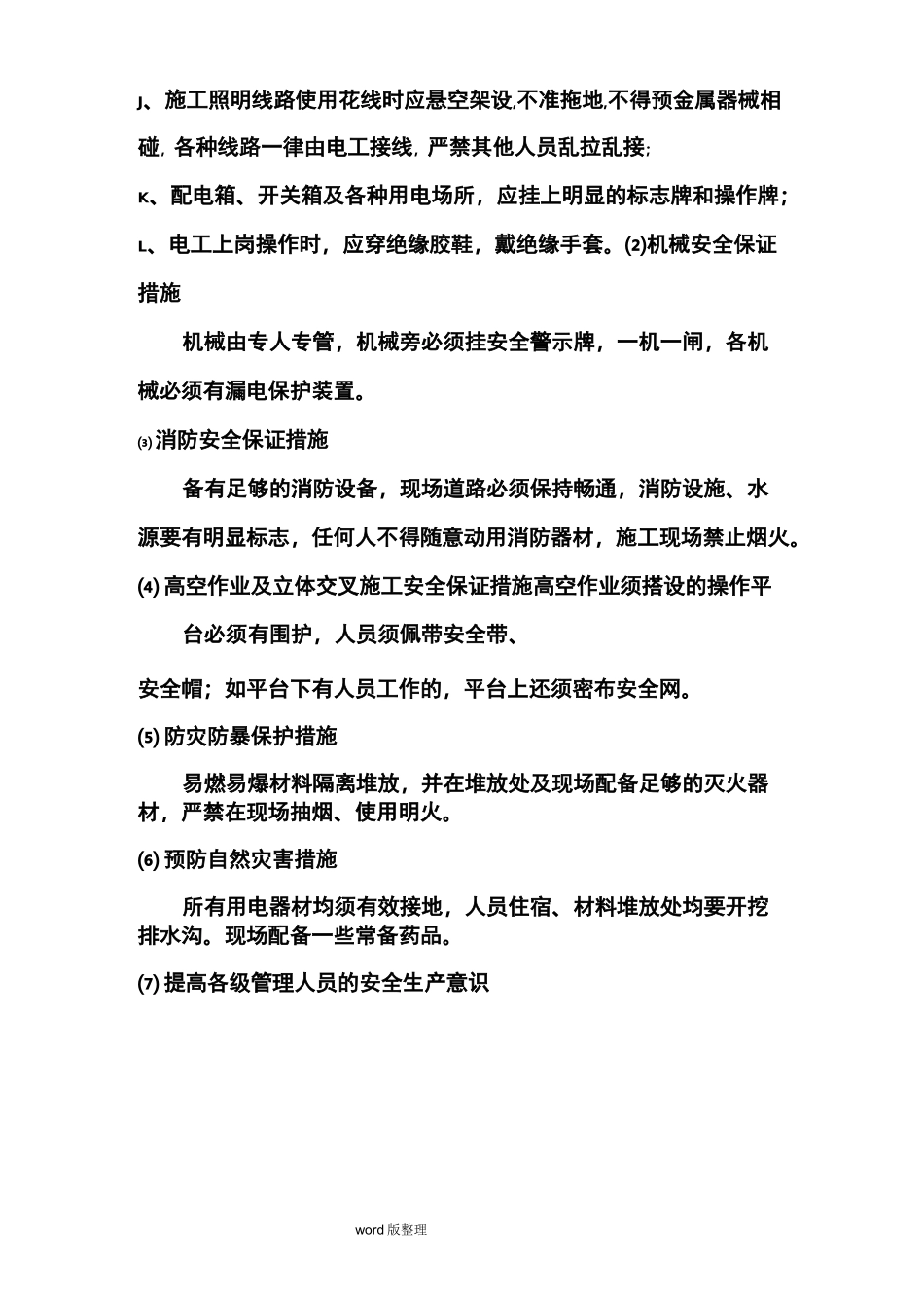 农民工工资保障措施方案_第2页