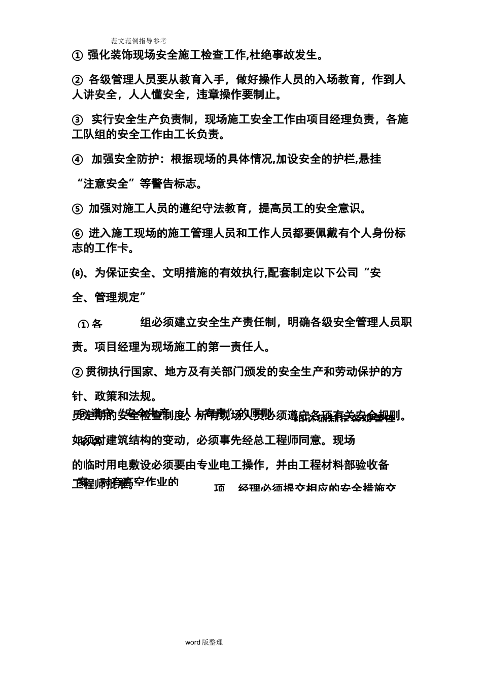 农民工工资保障措施方案_第3页