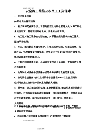 农民工工资保障措施方案