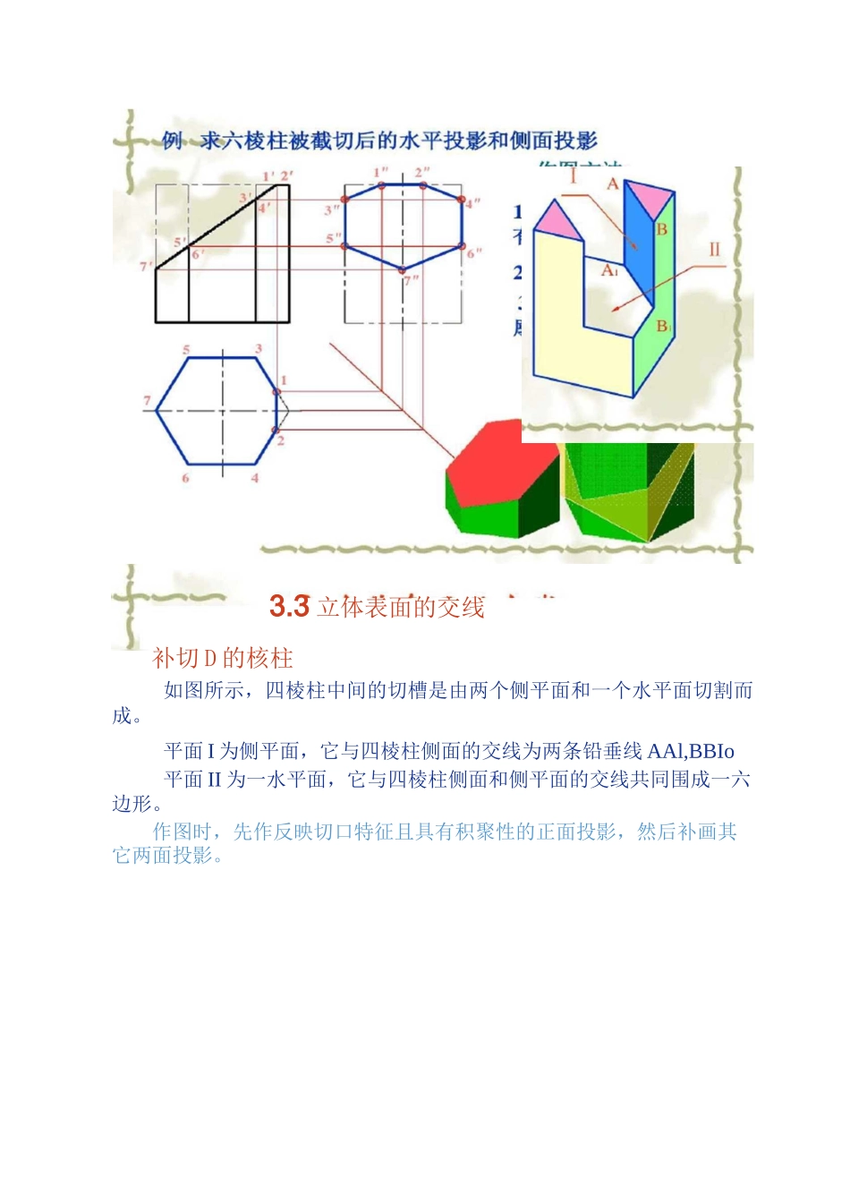 机械制图截交线相贯线教学课件_第3页