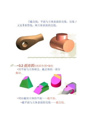 机械制图截交线相贯线教学课件