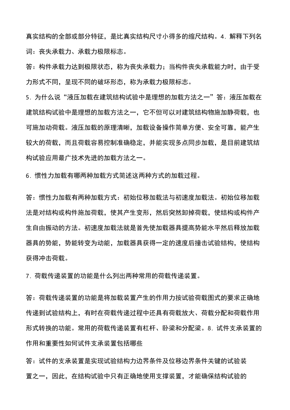 建筑结构试验形成性考核册作业答案_第2页