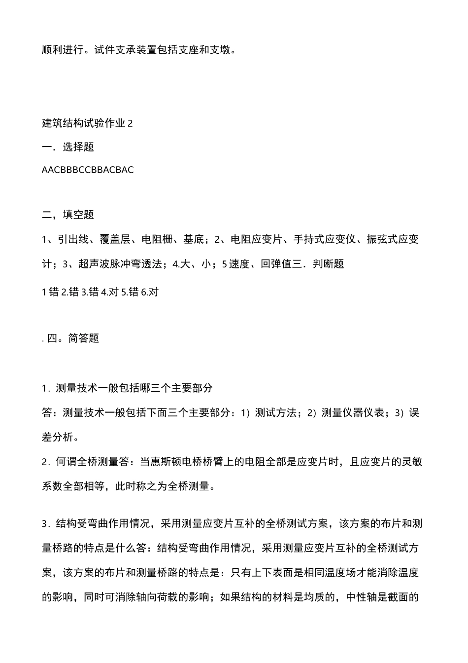 建筑结构试验形成性考核册作业答案_第3页