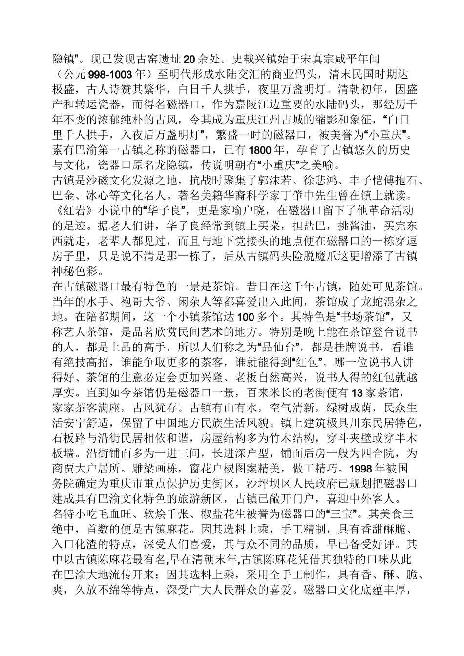 重庆导游词范文_第2页