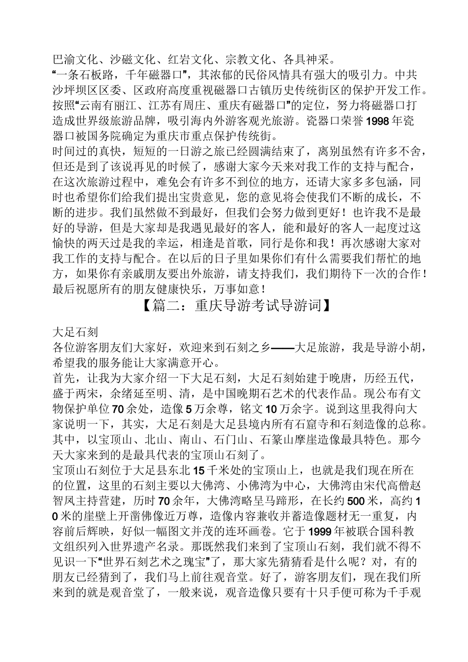 重庆导游词范文_第3页