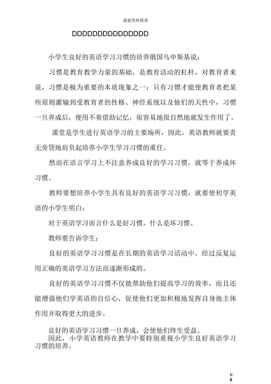 小学生良好的英语学习习惯的培养_第1页