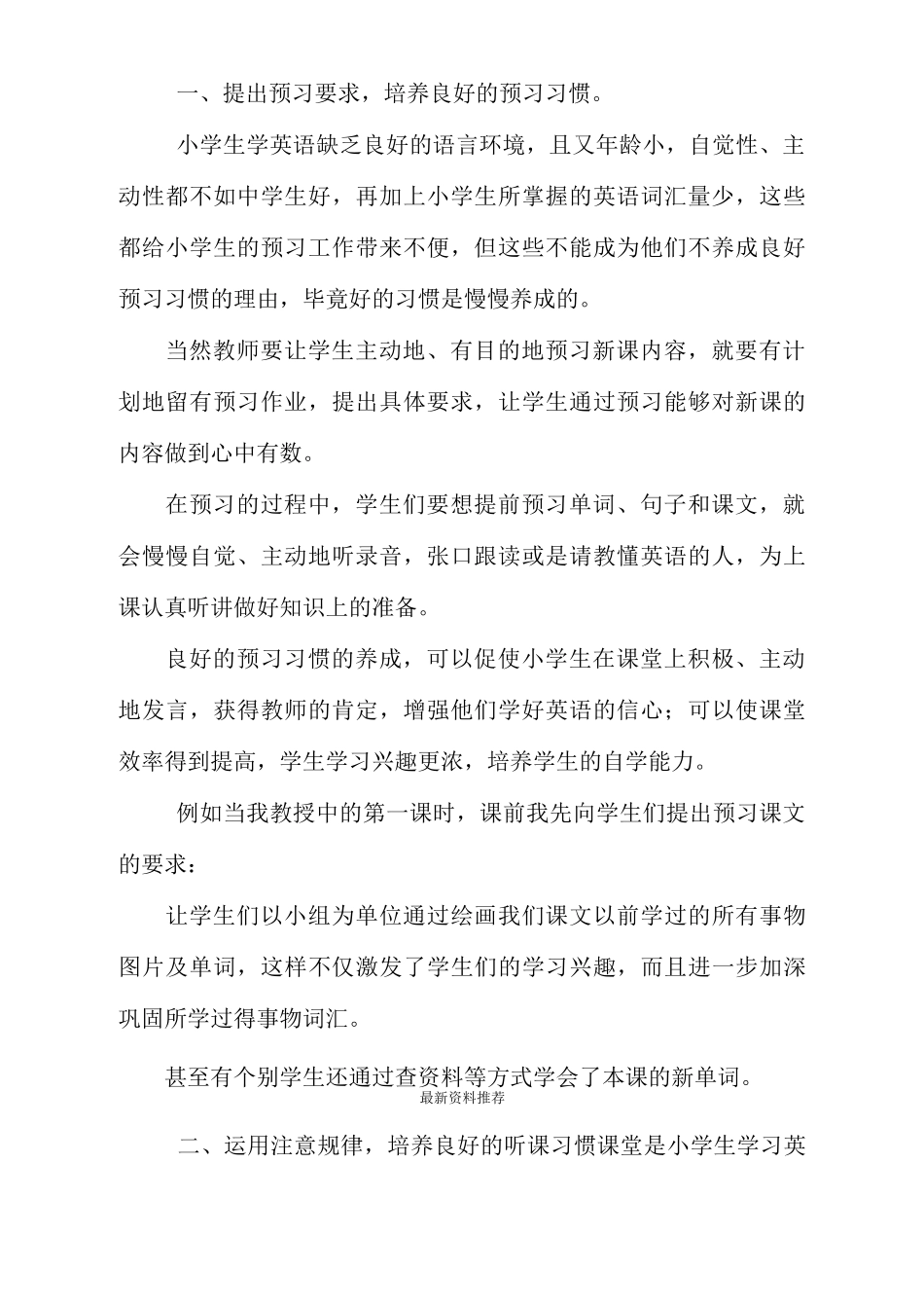 小学生良好的英语学习习惯的培养_第2页