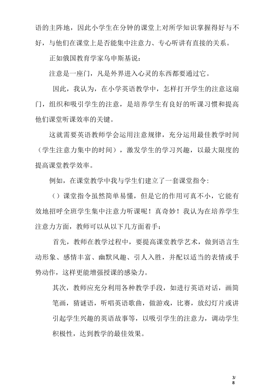 小学生良好的英语学习习惯的培养_第3页