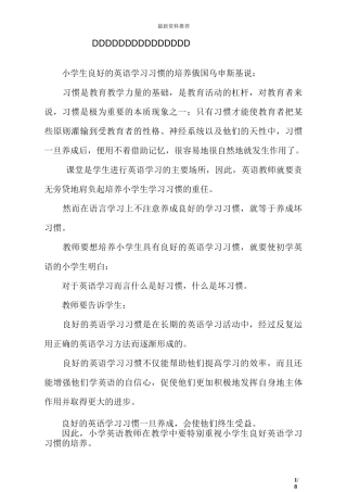小学生良好的英语学习习惯的培养