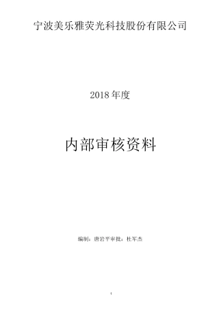内部审核资料