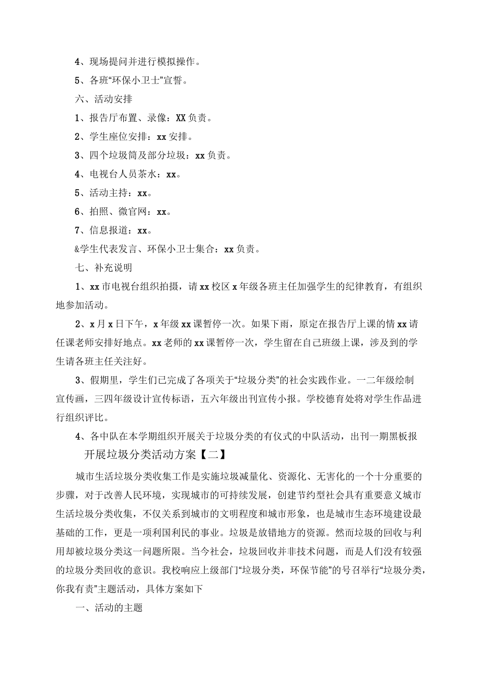 开展垃圾分类活动方案_2020垃圾分类趣味活动方案_第2页