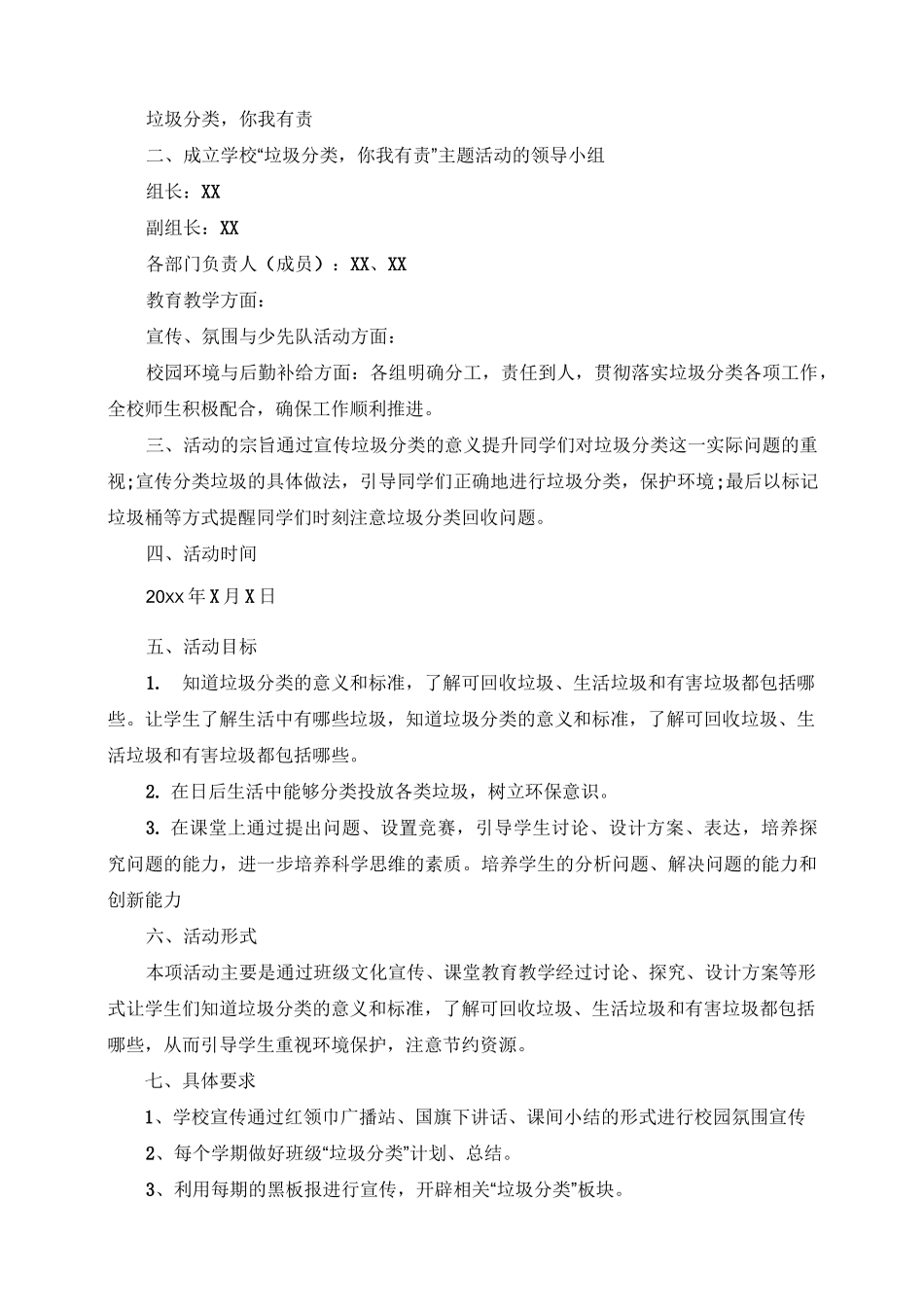 开展垃圾分类活动方案_2020垃圾分类趣味活动方案_第3页