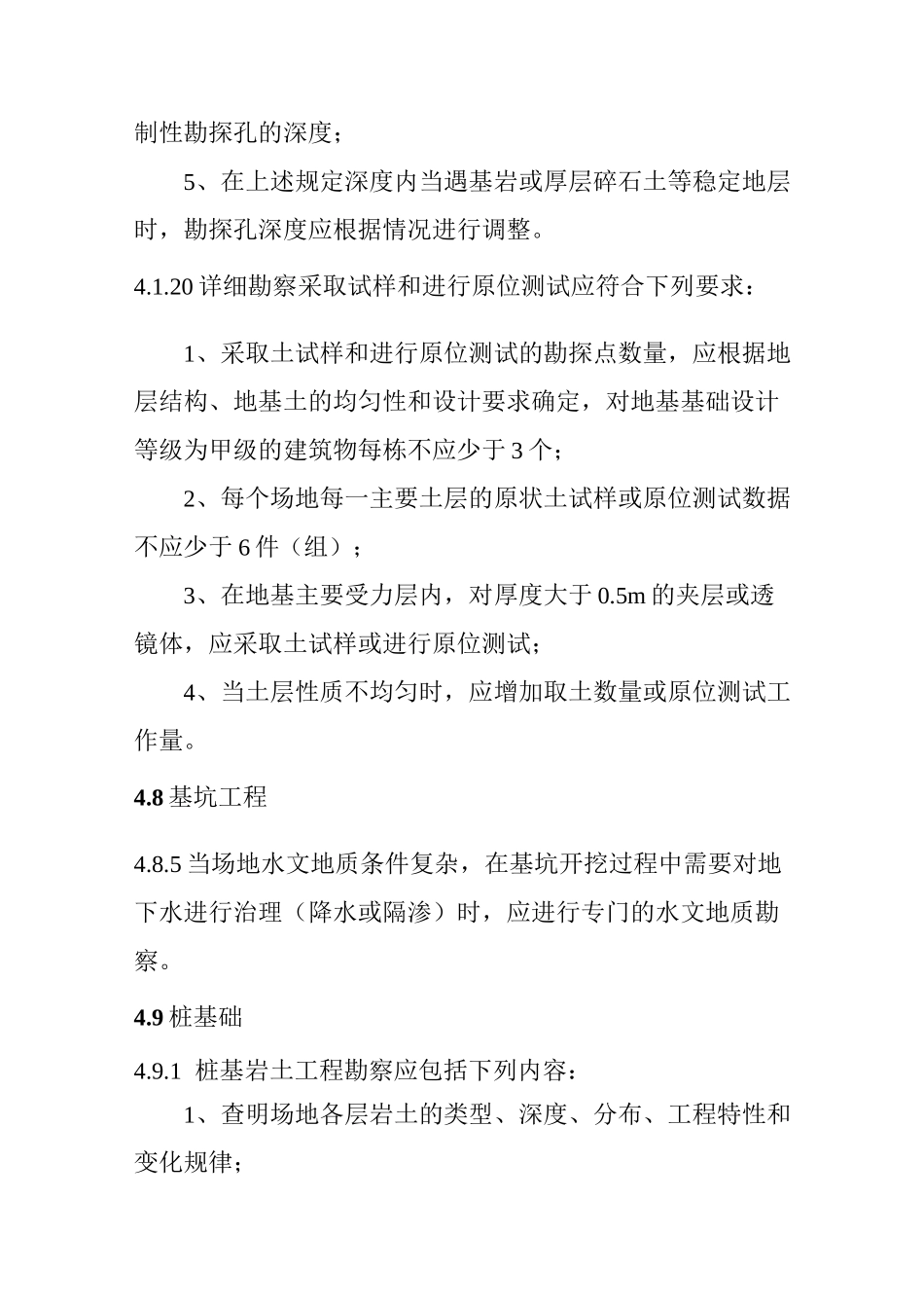 岩土工程勘察规范GB50021_第3页