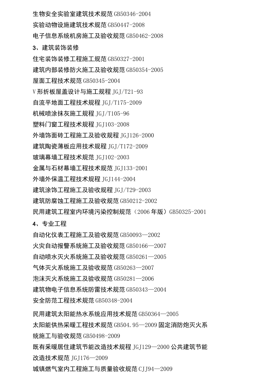 现行建筑施工规范大全_第2页