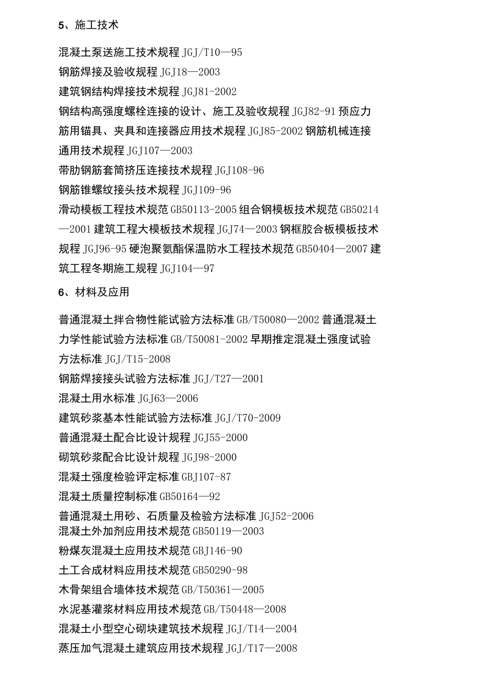 现行建筑施工规范大全_第3页