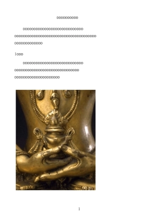 佛像常见七种手印图解