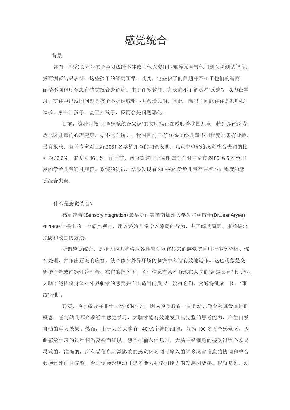 感觉统合概念_第1页