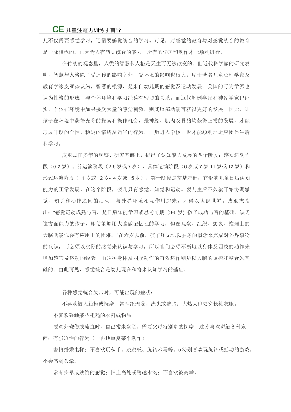 感觉统合概念_第2页