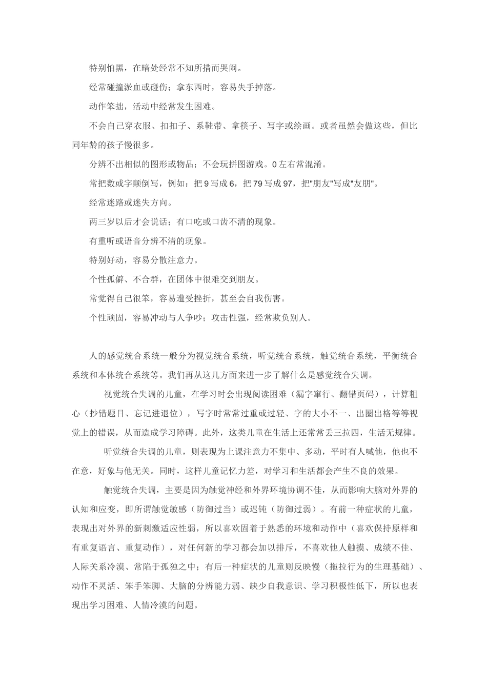 感觉统合概念_第3页