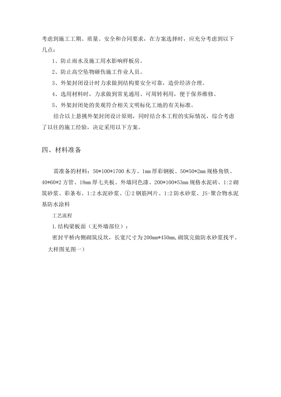 悬挑外架封闭专项方案_第2页