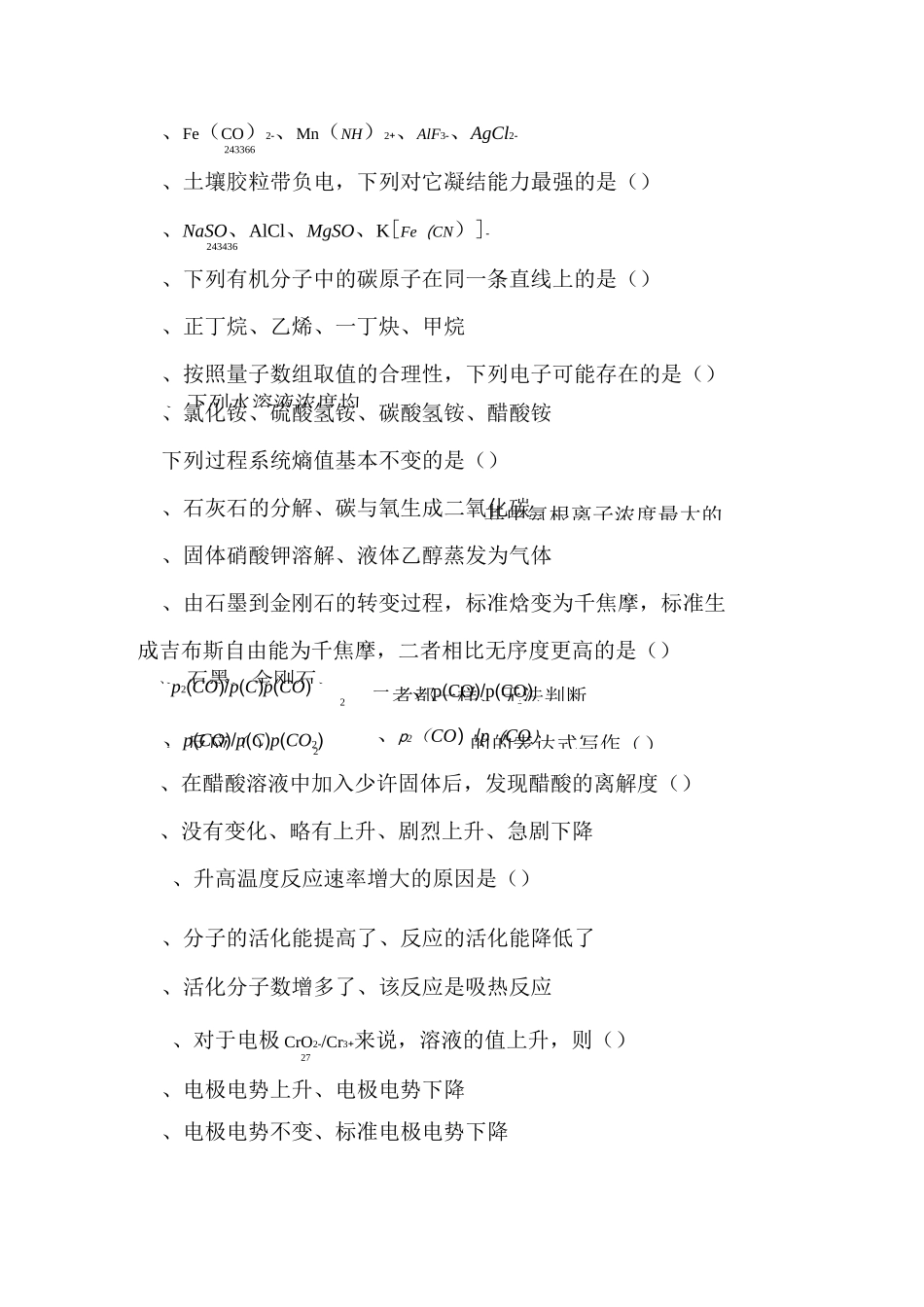 普通化学练习题_第2页