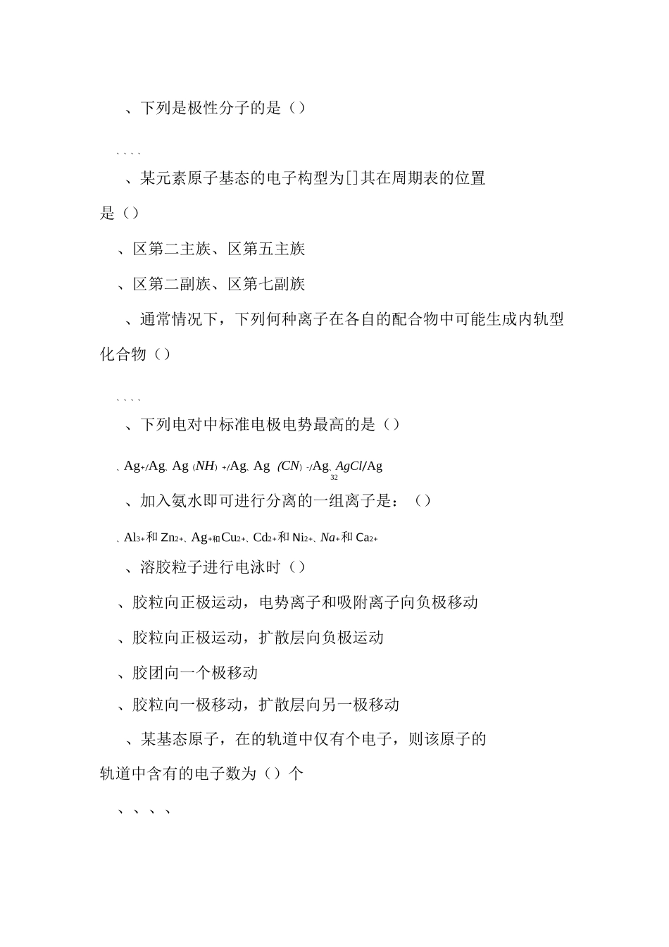 普通化学练习题_第3页