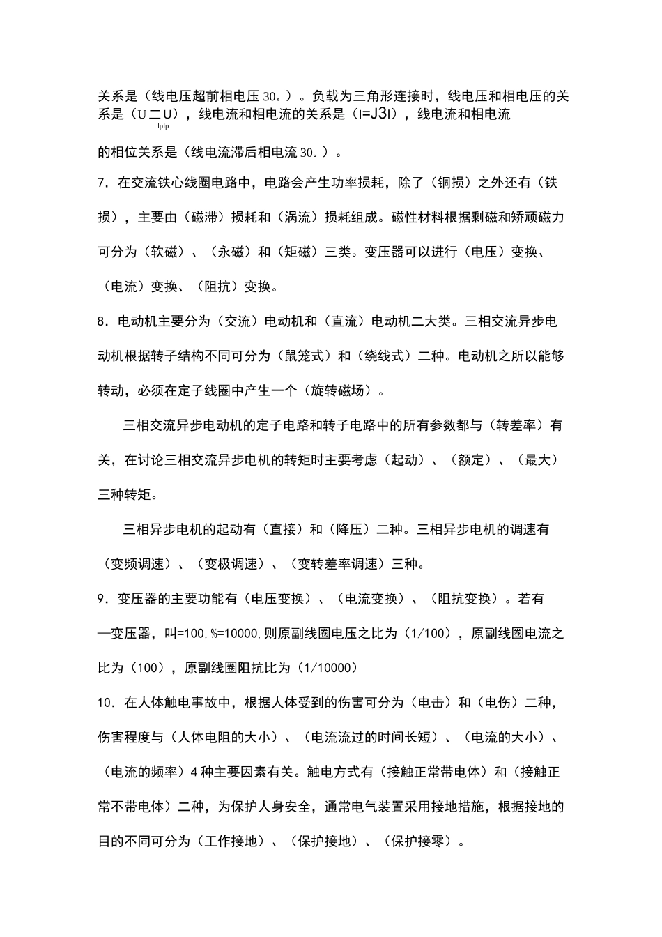 电工电子学考试题及答案_第2页