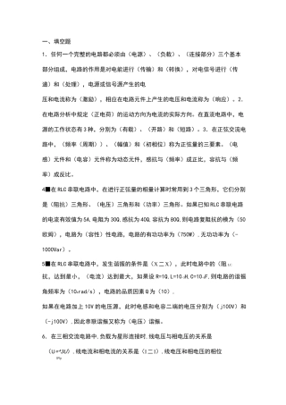 电工电子学考试题及答案