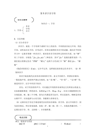 小升初第一讲--字音字形