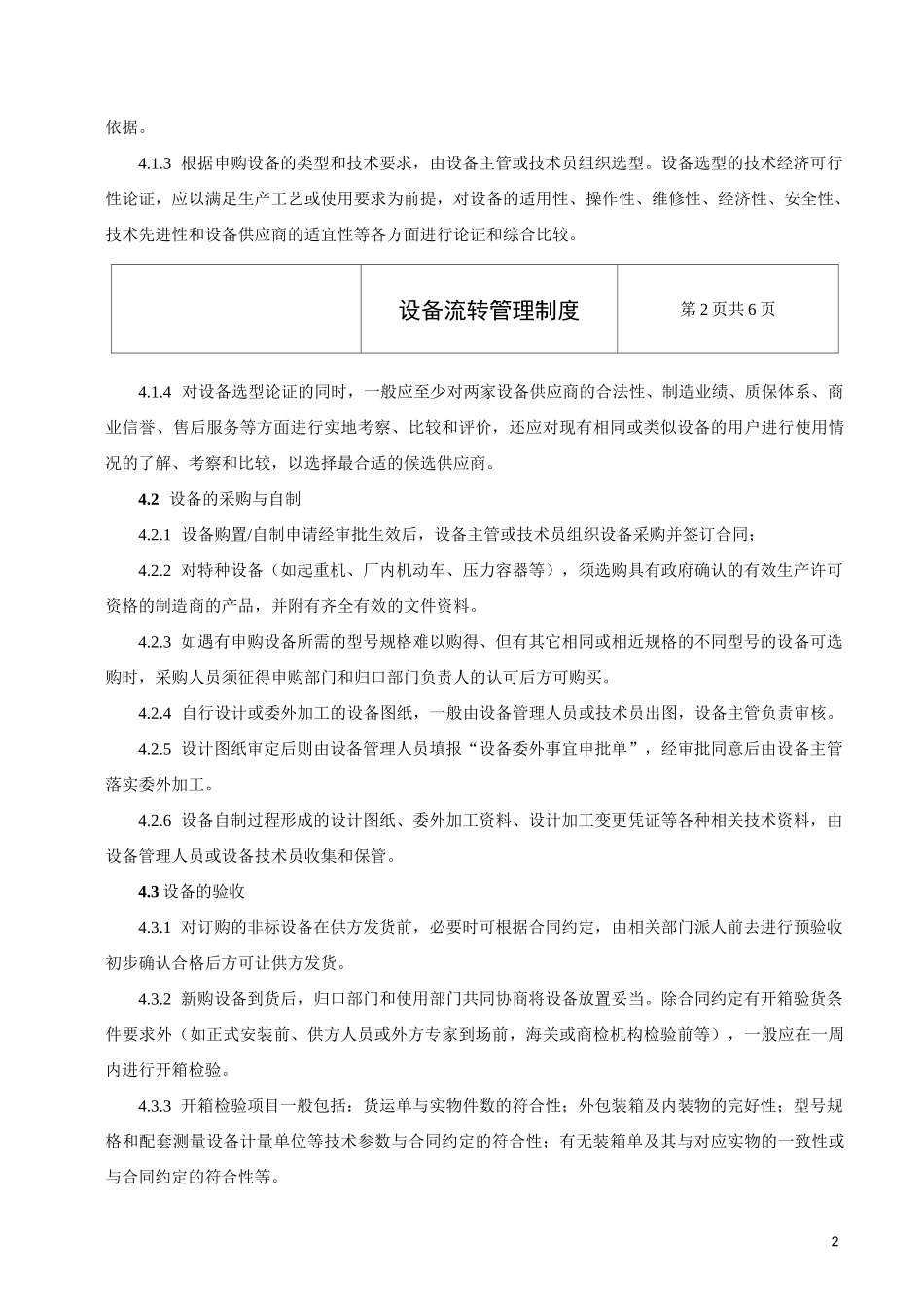 设备流转管理制度_第2页