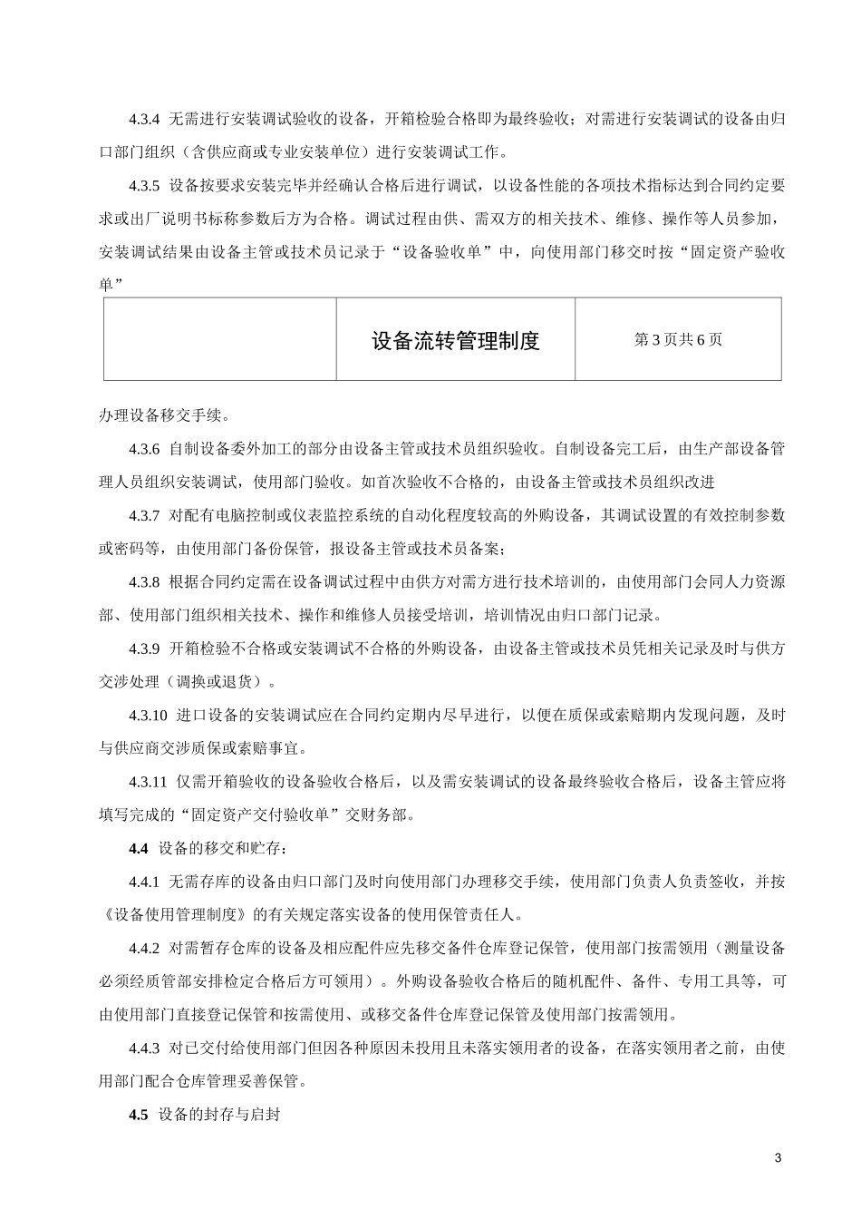 设备流转管理制度_第3页