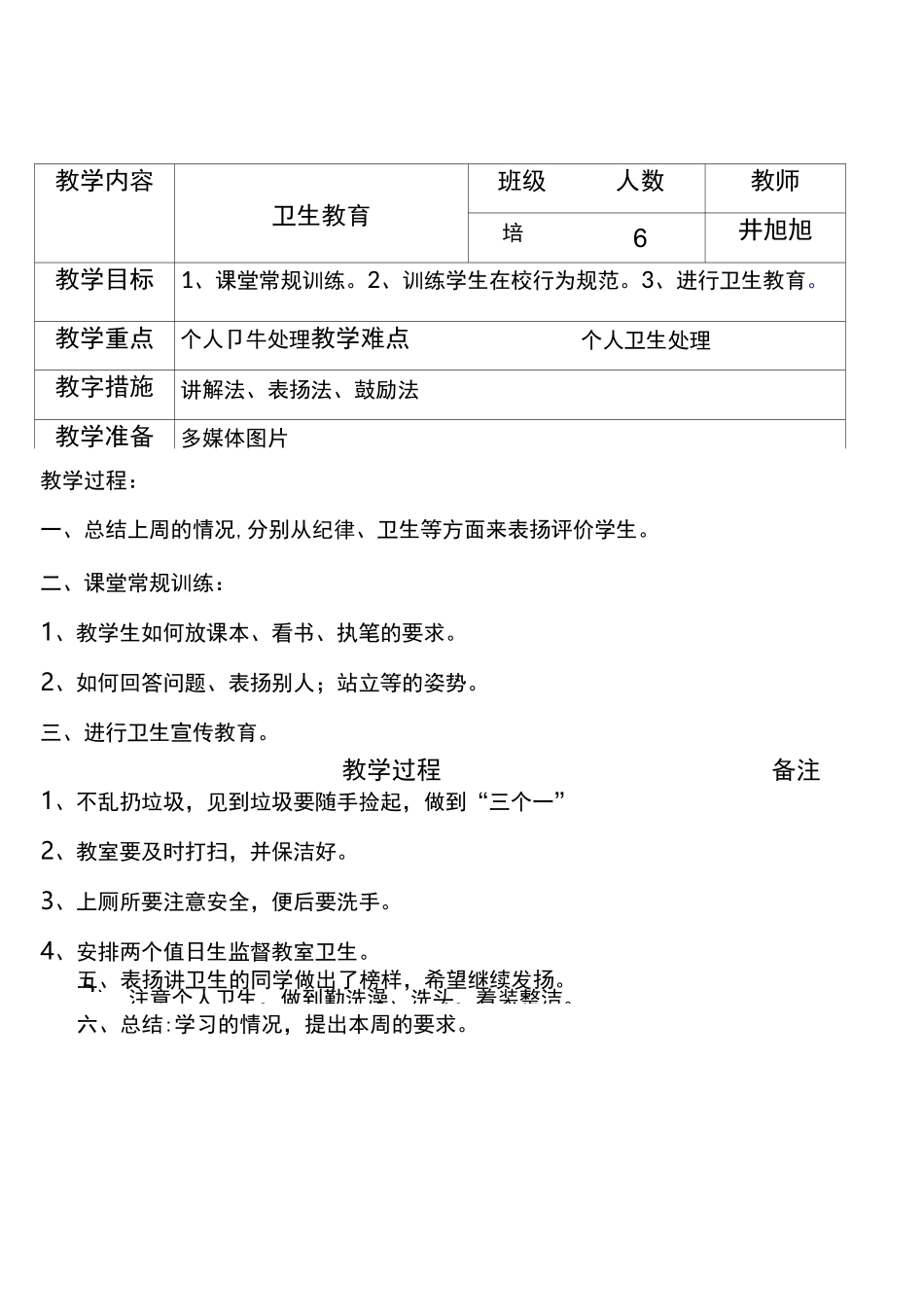 生活技能教案_第1页