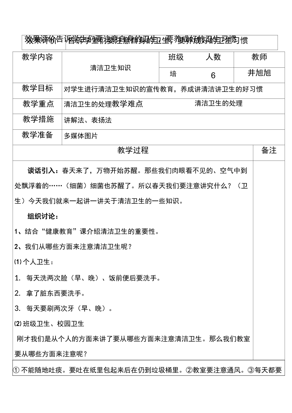 生活技能教案_第2页