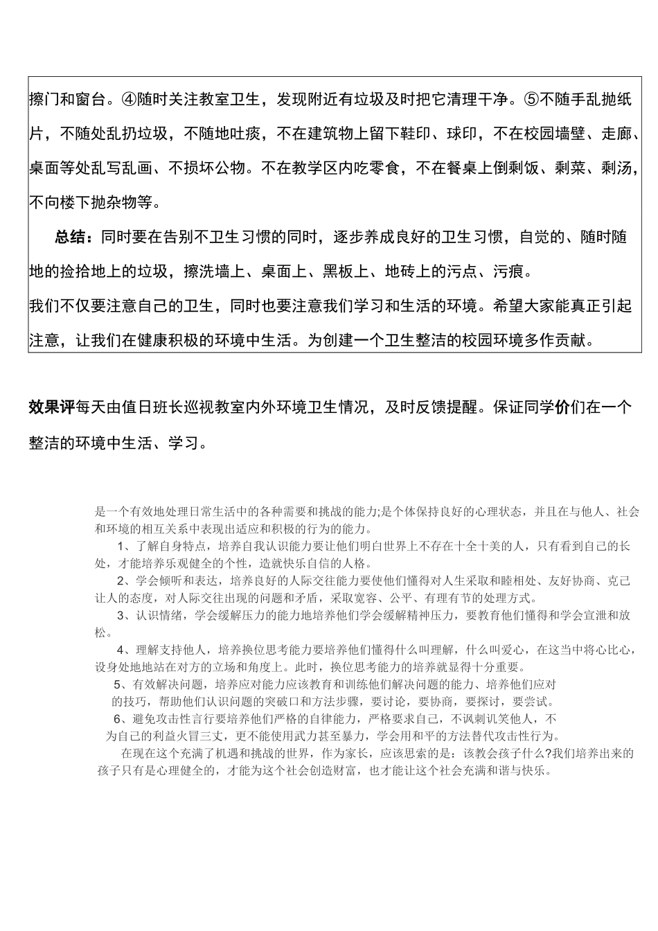 生活技能教案_第3页