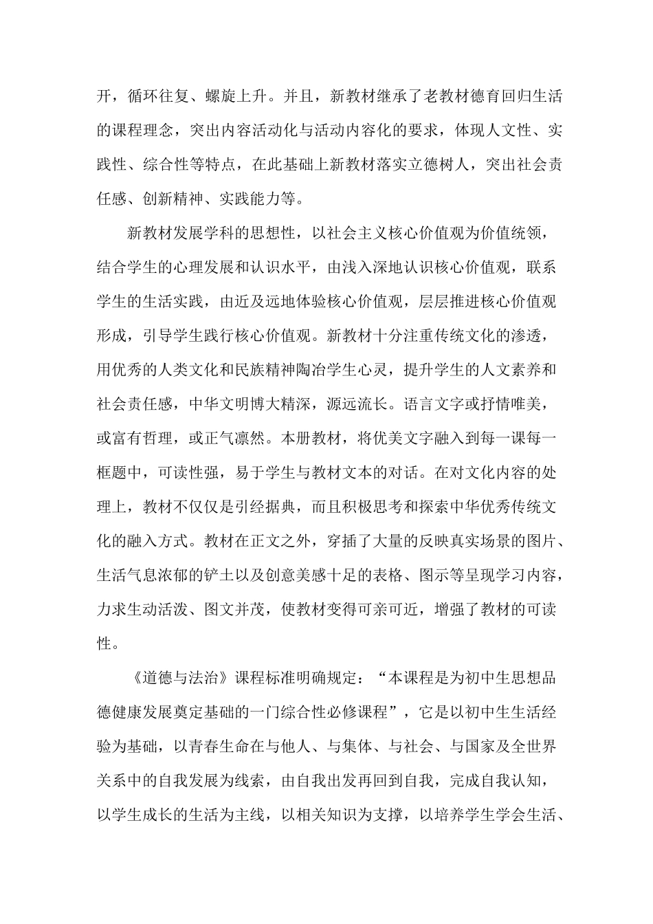浅析新教材《道德与法治》及教学方法_第2页