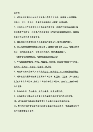 城市轨道交通概论试题库完整