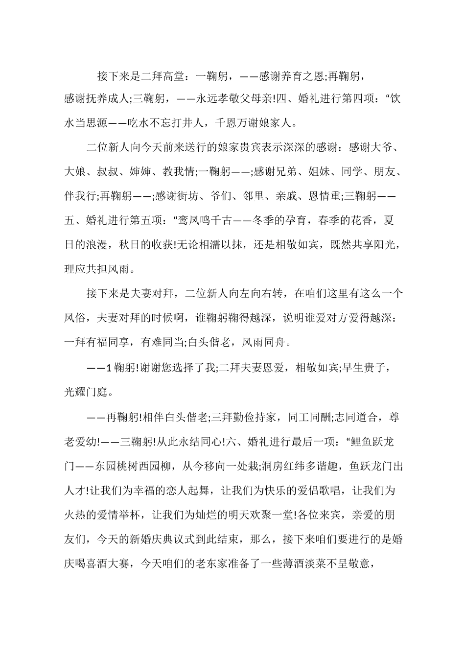 最简短的婚礼主持词_第2页