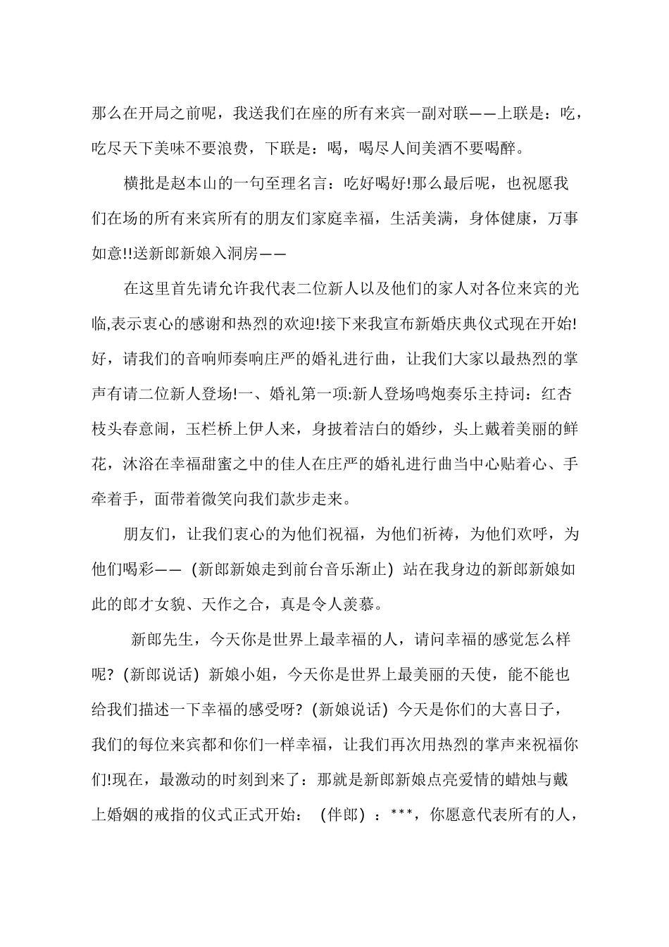 最简短的婚礼主持词_第3页