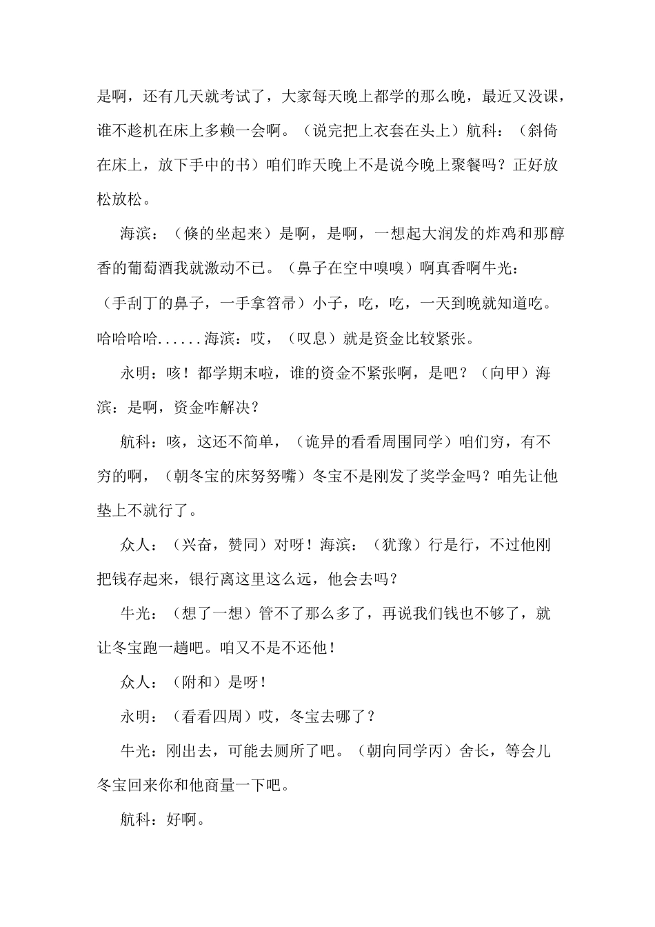 正能量校园心理剧剧本_校园心理剧剧本样本大学_第2页