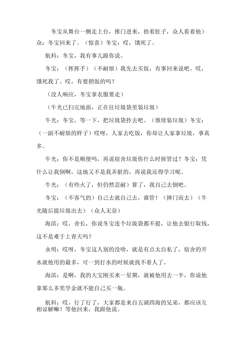 正能量校园心理剧剧本_校园心理剧剧本样本大学_第3页