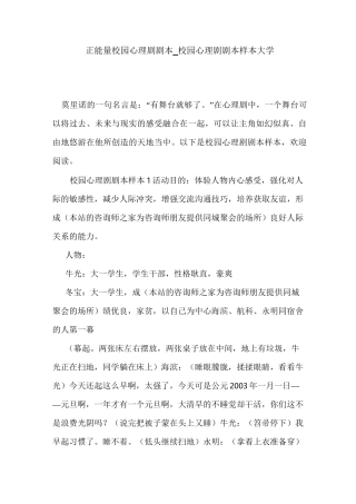 正能量校园心理剧剧本_校园心理剧剧本样本大学