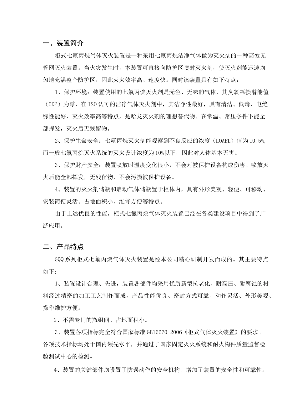 无管网式气体灭火系统设计_第2页